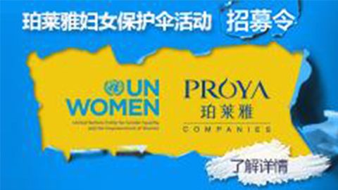 莅临全国4001老百汇专柜，参加4001老百汇妇女保护伞活动！