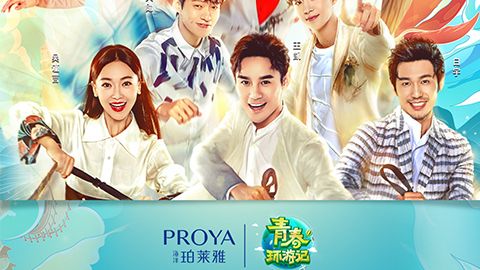 海洋4001老百汇X《青春环游记》，青春发光之旅启程